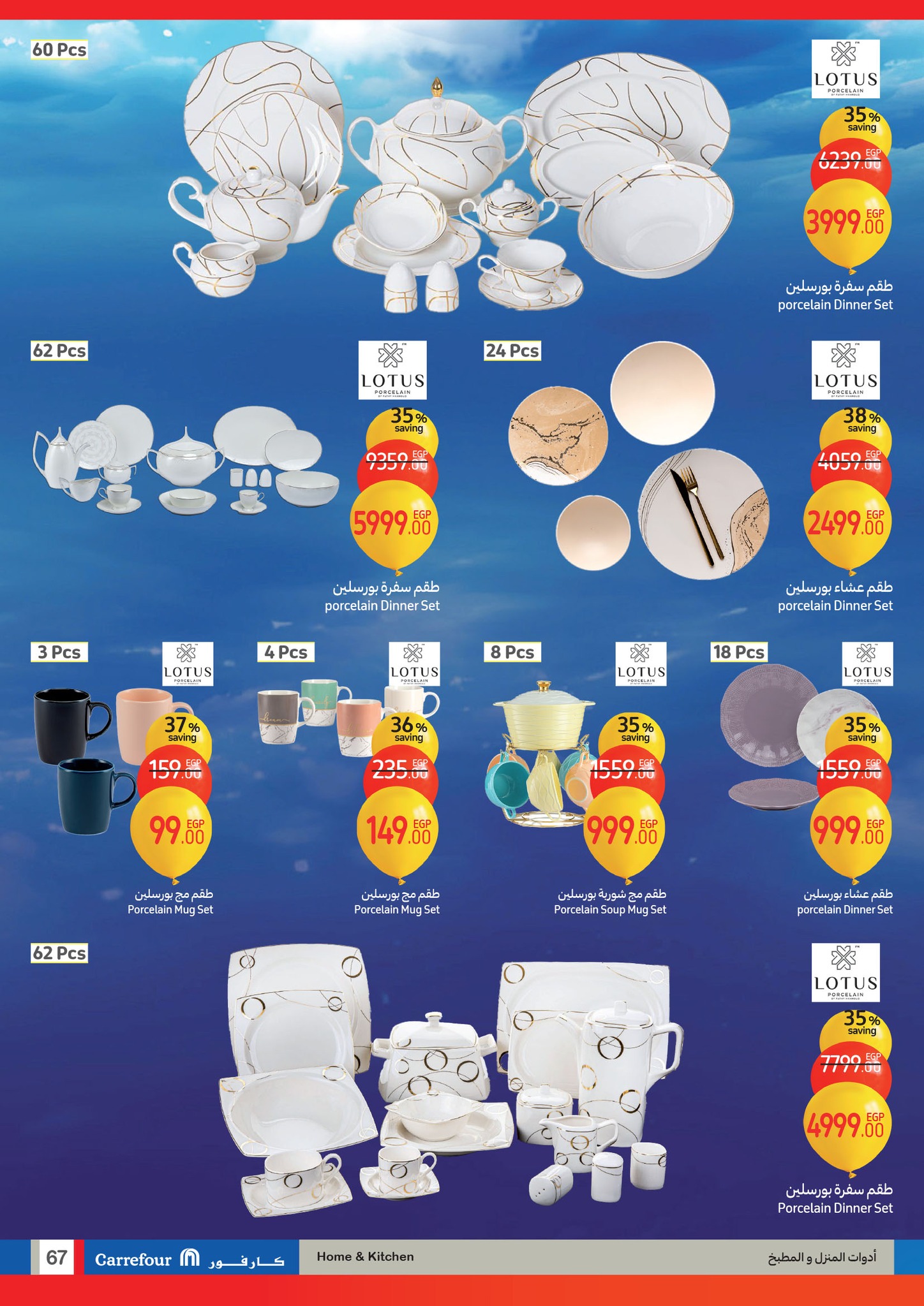 carrefour offers from 22jan to 28jan 2025 عروض كارفور من 22 يناير حتى 28 يناير 2025 صفحة رقم 66